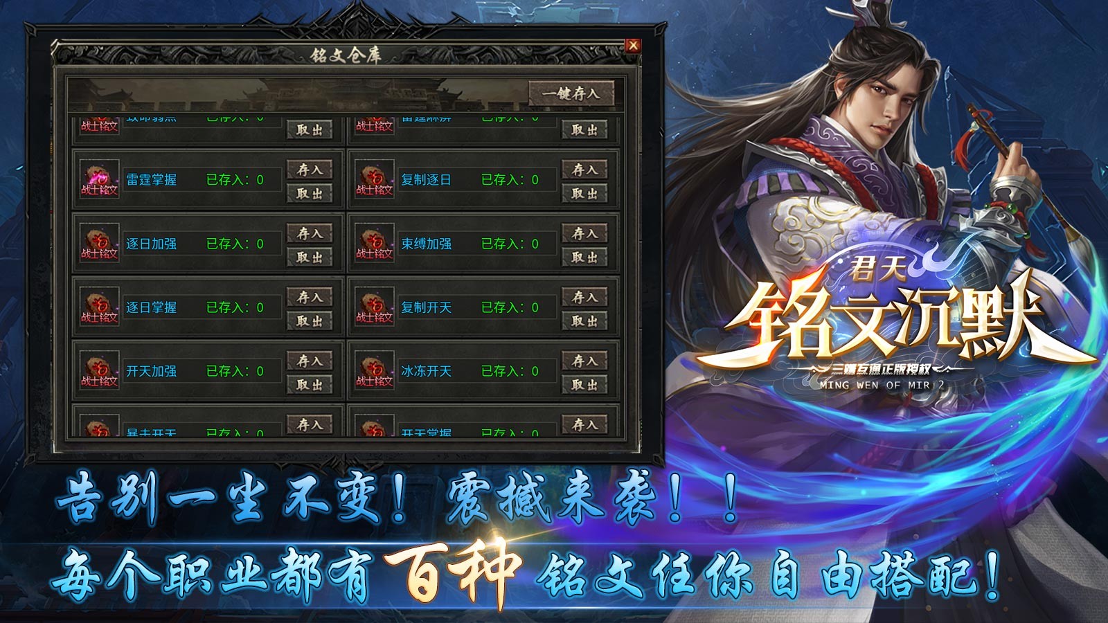 君天铭文沉默截图