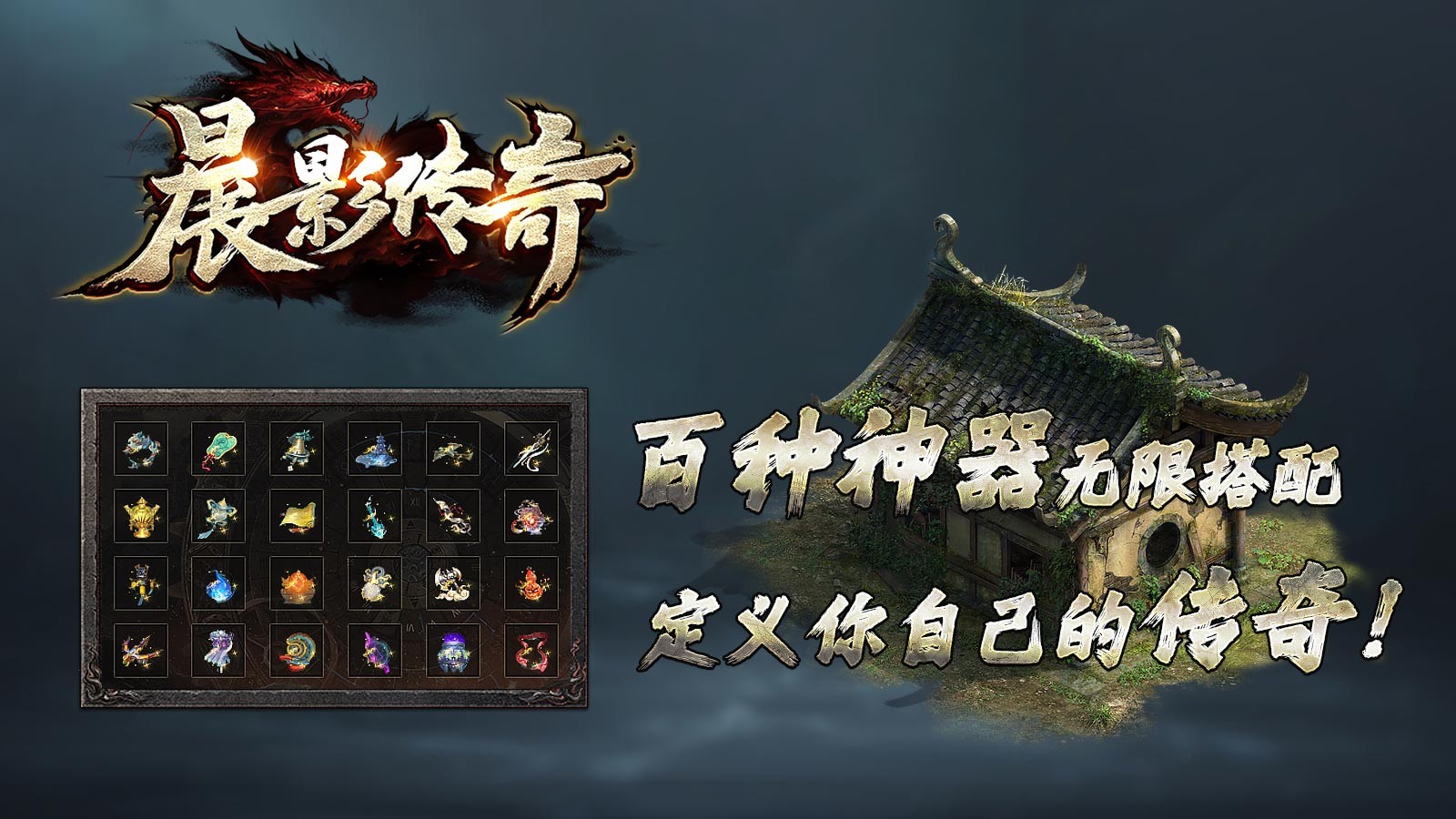 晨影传奇截图