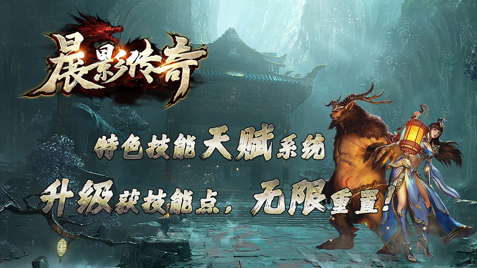 晨影传奇截图