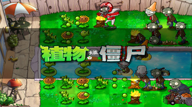 植物大战僵尸老版本手机版