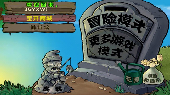 植物大战僵尸老版本手机版截图