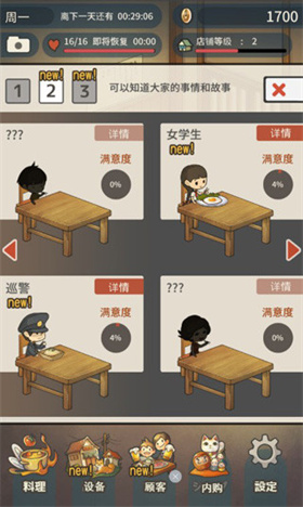 众多回忆的西餐厅手机版