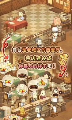 众多回忆的西餐厅手机版截图
