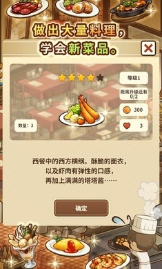 众多回忆的西餐厅手机版截图
