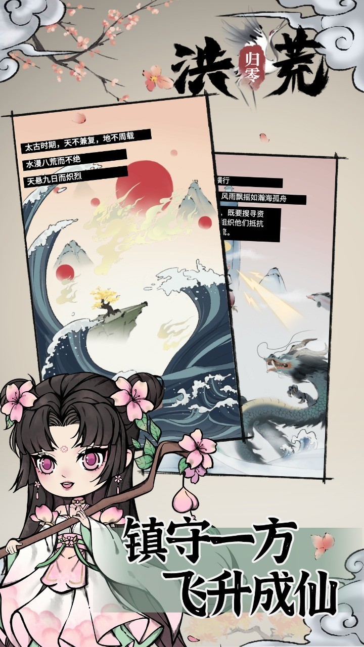洪荒归零官方版截图