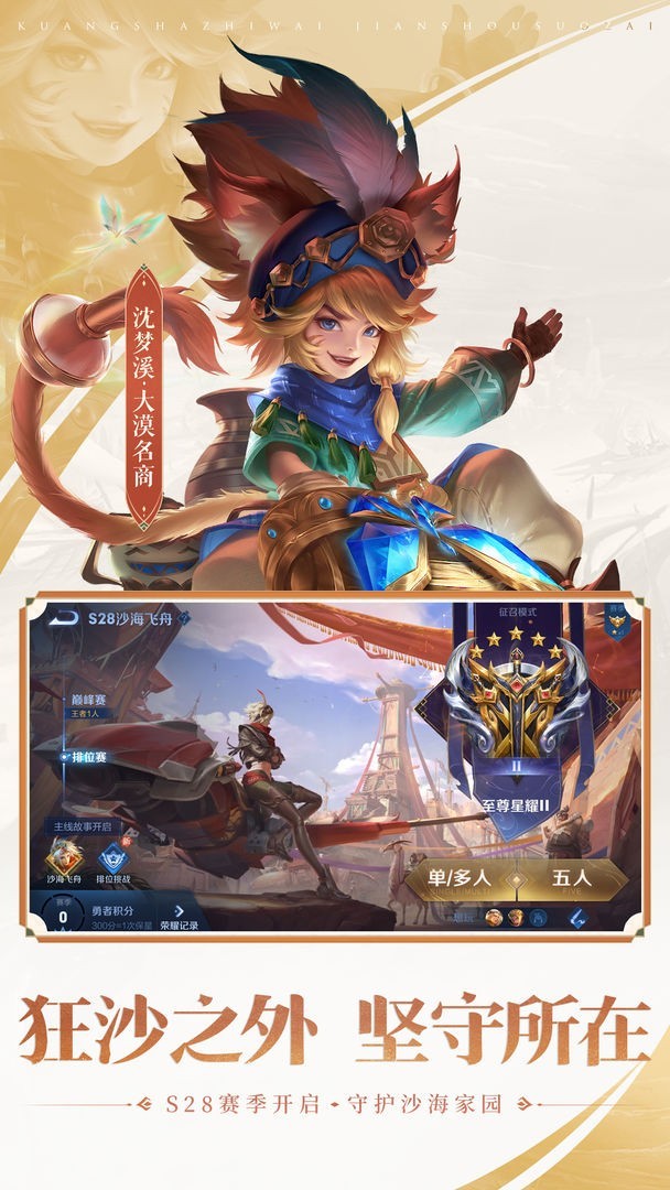 王者荣耀前瞻版截图