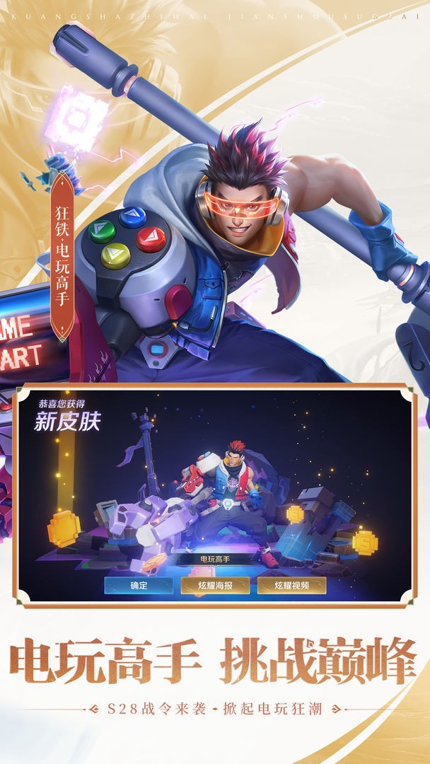 王者荣耀前瞻版截图