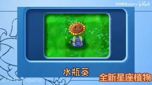 植物大战僵尸星座版安卓版截图