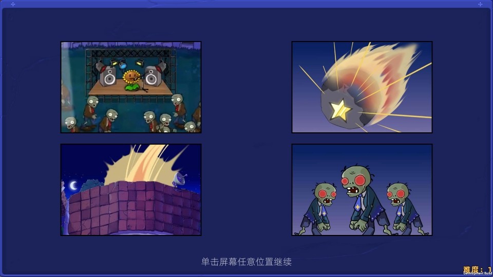 植物大战僵尸星座版正版截图