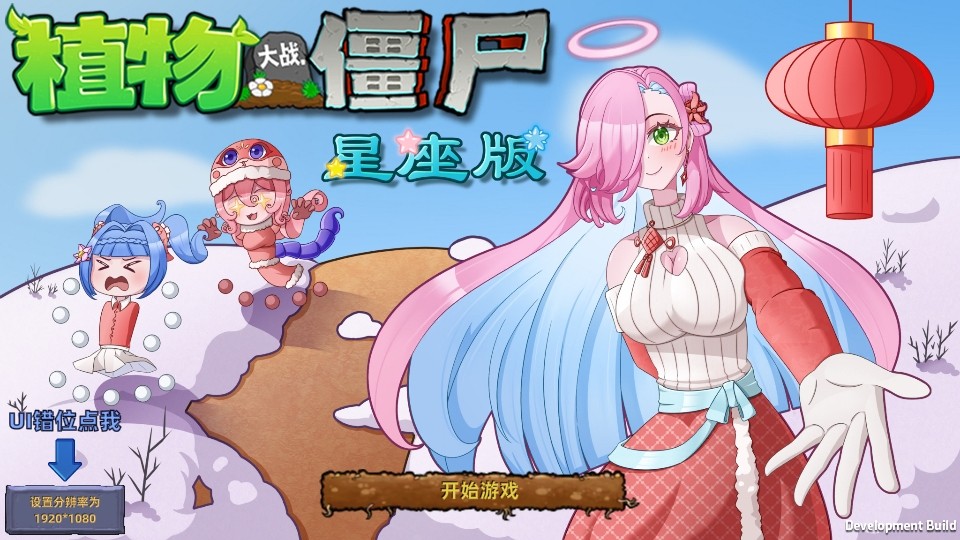 植物大战僵尸星座版正版截图
