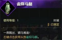 逆水寒手游飞马谣奇遇任